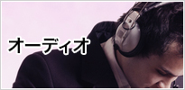 ASUSオーディオ
