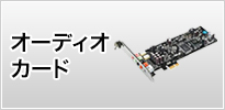 ASUSオーディオカード