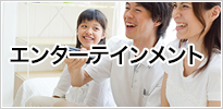 ASUSエンターテイメント