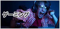 ASUSゲーミング