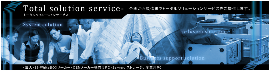 エンベデッドシステムサービス