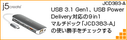 j5 create製のUSB 3.1 Gen1、USB Power Delivery対応の9in1マルチドック「JCD383」の使い勝手をチェックする #テックウインド #TypeC #USBPD #レビュー | Re;con-ReviewDays