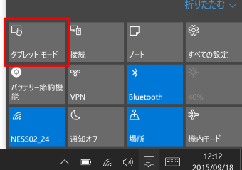 Windows 10のアクションセンターの左上に「タブレットモード」のメニューがあります。