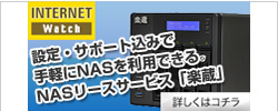 QNAPレビュー