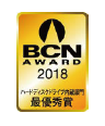 BCN AWARD 2018 ハードディスクドライブ内蔵部門最優秀賞ロゴ