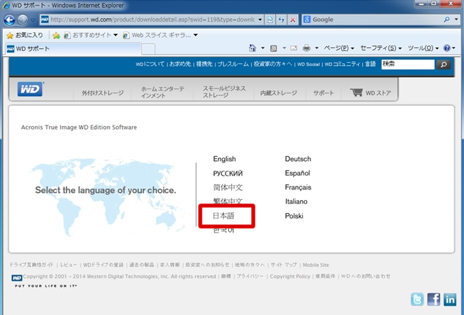 Acronis True Image Wd Editionを使って大容量ハードディスクに引っ越ししよう テックウインド株式会社