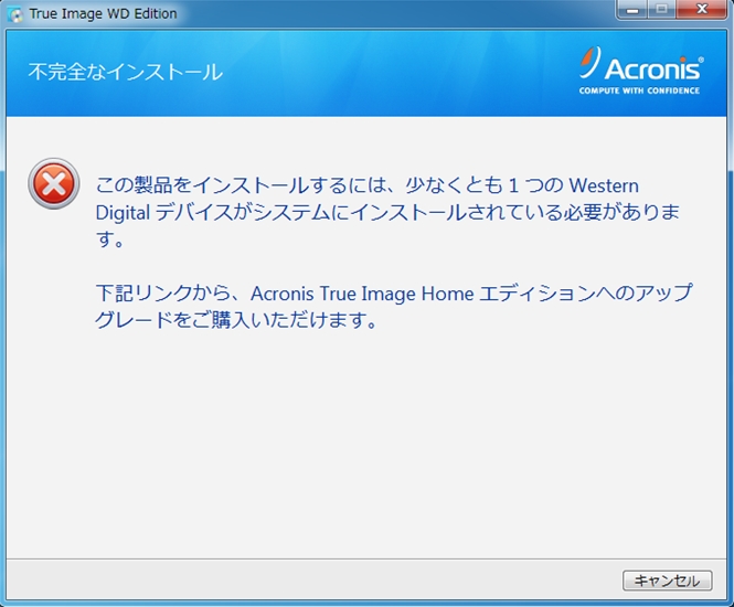 Acronis True Image Wd Editionを使って大容量ハードディスクに引っ越ししよう テックウインド株式会社