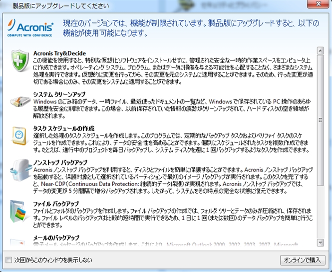 Acronis True Image Wd Editionを使って大容量ハードディスクに引っ越ししよう テックウインド株式会社