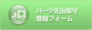 QNAPデリバリー保守