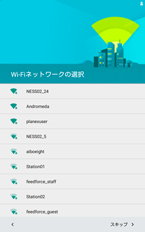 Wi-Fiネットワークの選択