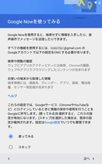 Google Now の利用に関するガイド