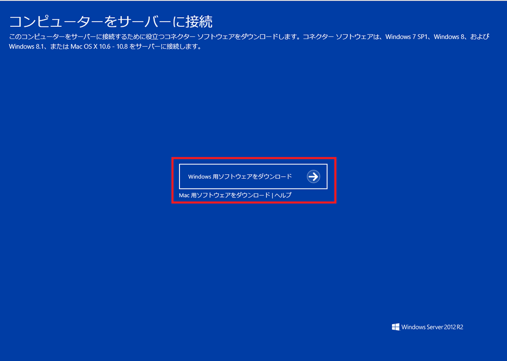 Windows 10 クライアントpcをサーバーに接続する手順について テックウインド株式会社