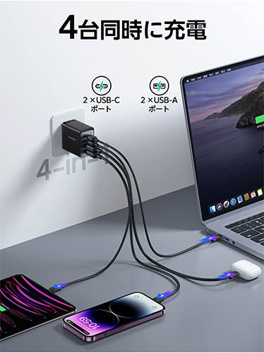 4台同時に充電。