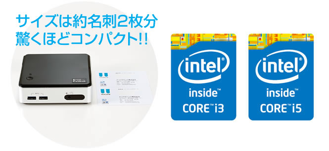 インテル搭載の小型PC