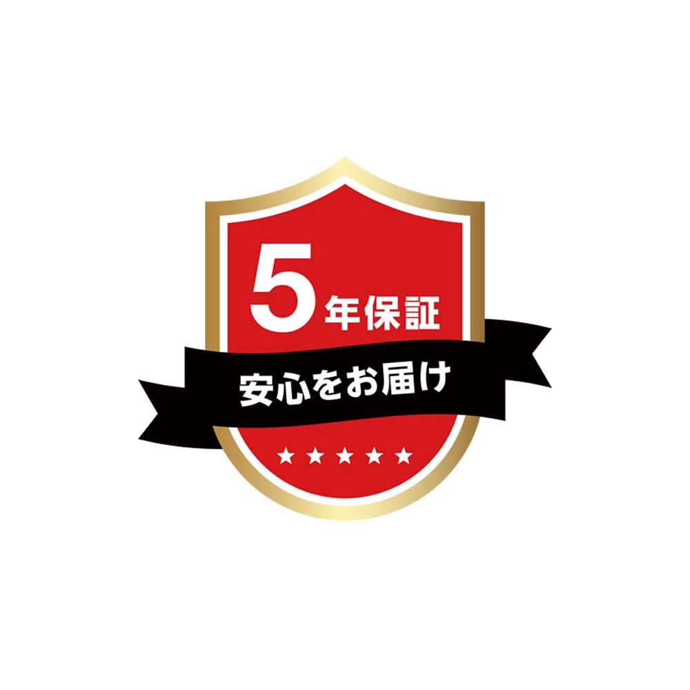 5年保証 安心をお届け。