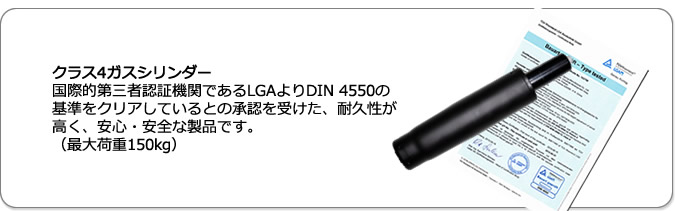 クラス4ガスシリンダー。AKRacingの椅子はすべて、工業規格が定める基準をクリアしたクラス4のガスシリンダーを採用していますので耐久性に優れています。（最大荷重150kg）