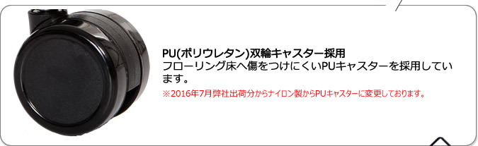 耐久性に優れたキャスター。堅牢なキャスターは耐久性に優れ、床にキズを付ける心配もなく、楽に移動ができます。