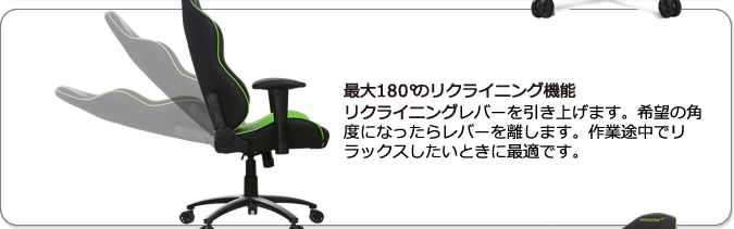 最大180°のリクライニング機能。左側のレバーを引き上げます。希望の角度になったらレバーを離します。作業途中でリラックスしたいときに最適です。