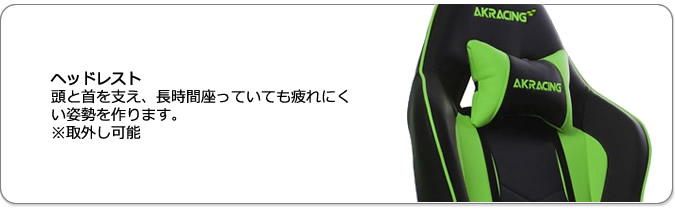 ヘッドレスト。頭と首を支え、長時間座っていても疲れにくい姿勢を作ります。