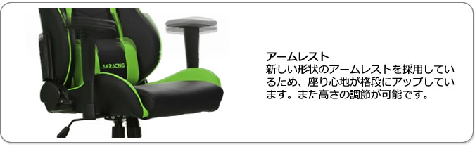 アームレスト。新しい形状のアームレストを採用しているため、座り心地が格段にアップしています。