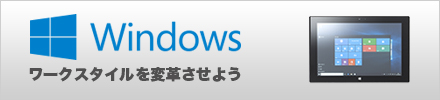 Windowsタブレット