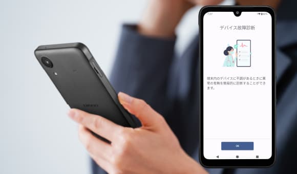 「デバイス故障診断」アプリ