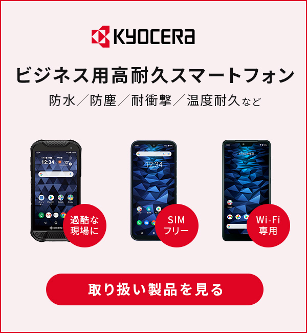 KYOCERA（京セラ）製品紹介ページ｜テックウインド株式会社