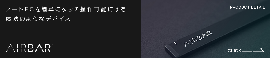 AirBar（エアバー）の製品詳細ページへのバナー