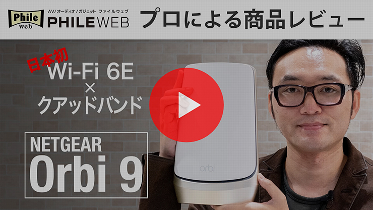 RBSE960-100JPS ― Orbi 9 AXE11000 クアッドバンドメッシュ WiFi RBSE960-100JPS ― Orbi 9 AXE11000 クアッドバンドメッシュ WiFi