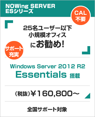 Calの有無 ユーザー デバイス数 予算で選ぶ 貴社にピッタリのサーバーはコレだ テックウインド株式会社