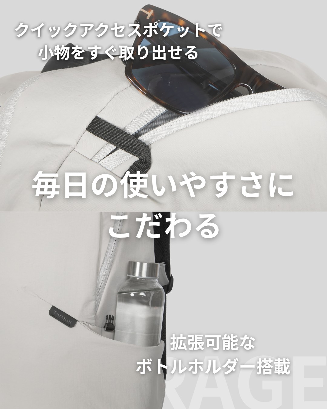 クイックアクセスポケットと拡張ボトルホルダー