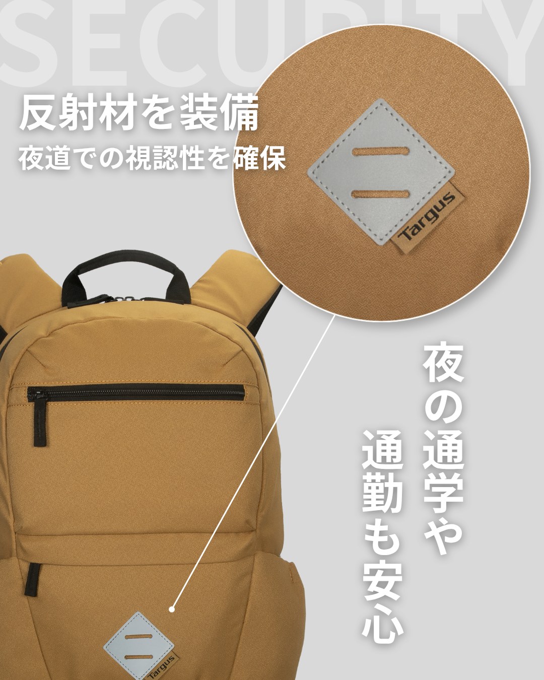 反射材を装備し夜道での視認性を確保