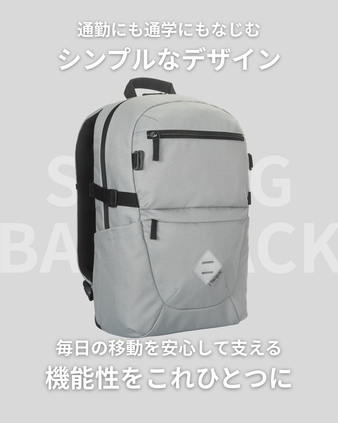 シンプルで日常になじむデザイン