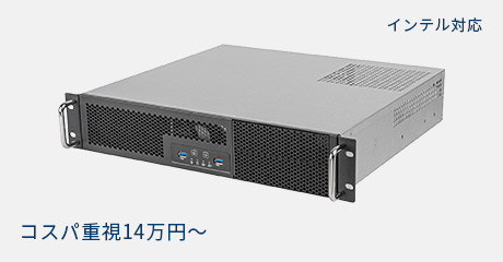 省スペースエントリークラスサーバーの筐体