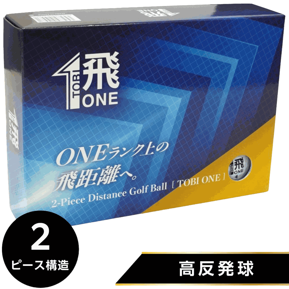 飛びONE（1ダース／12球入）パッケージ