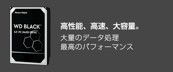 高性能、高速、大容量 大量のデータ処理と最高のパフォーマンス