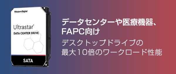 データセンターや医療機器、FAPC向け デスクトップドライブの最大10倍のワークロード性能