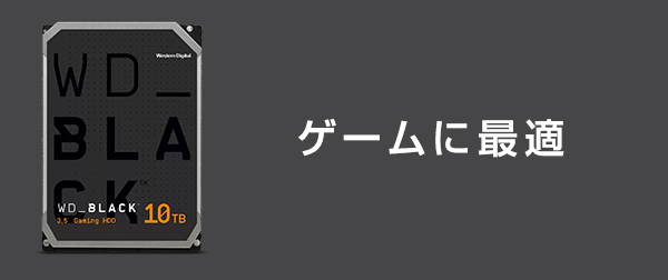 ゲームに最適。