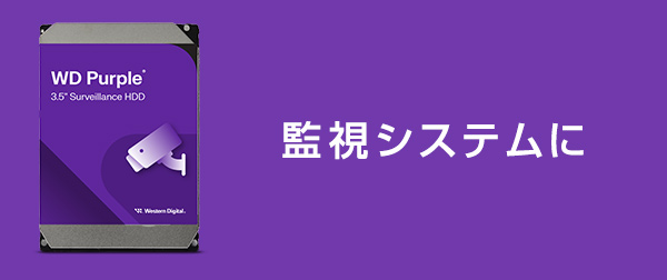 監視システムに。
