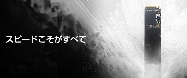 スピードこそがすべて