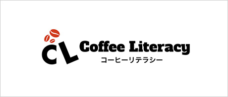 「Coffee Literacy（コーヒーリテラシー）」のバナー