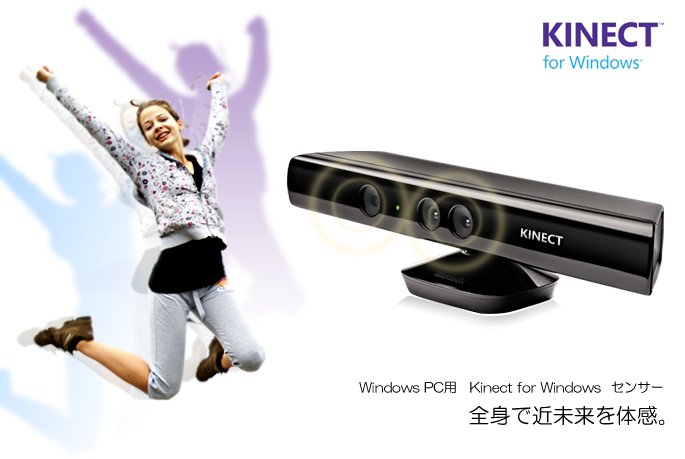 Microsoft 【商業用】Kinect for Windows センサー｜テックウインド 