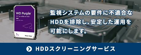 HDDスクリーニングサービスページへのバナー