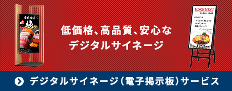 デジタルサイネージページへのバナー