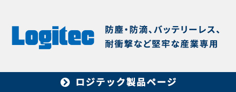 ロジテック製品ページへのバナー