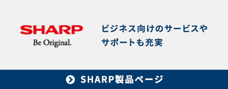 SHARP製品ページへのバナー