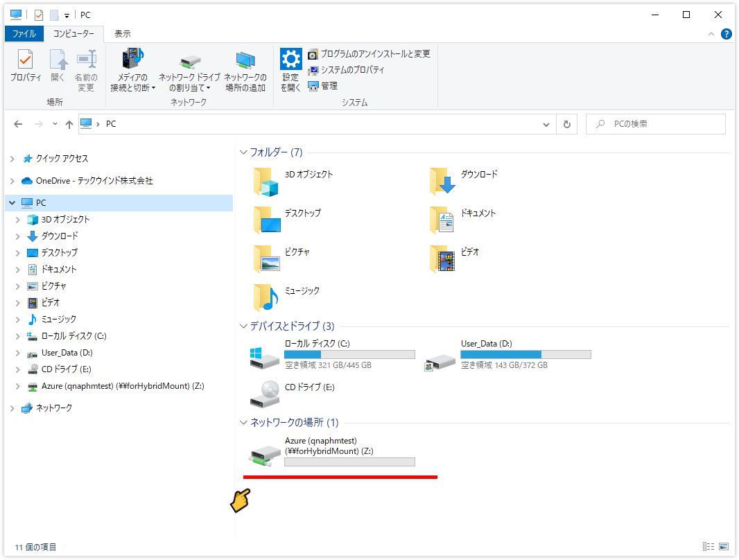 クラウドストレージはエクスプローラーのネットワークの場所でアクセス可能