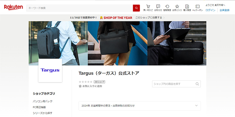 Targus公式ストアのトップページの画面