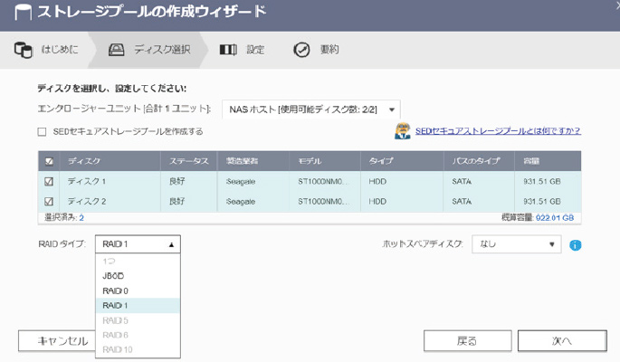 RAIDを設定する際の「ストレージプールの作成ウィザード」の画面。