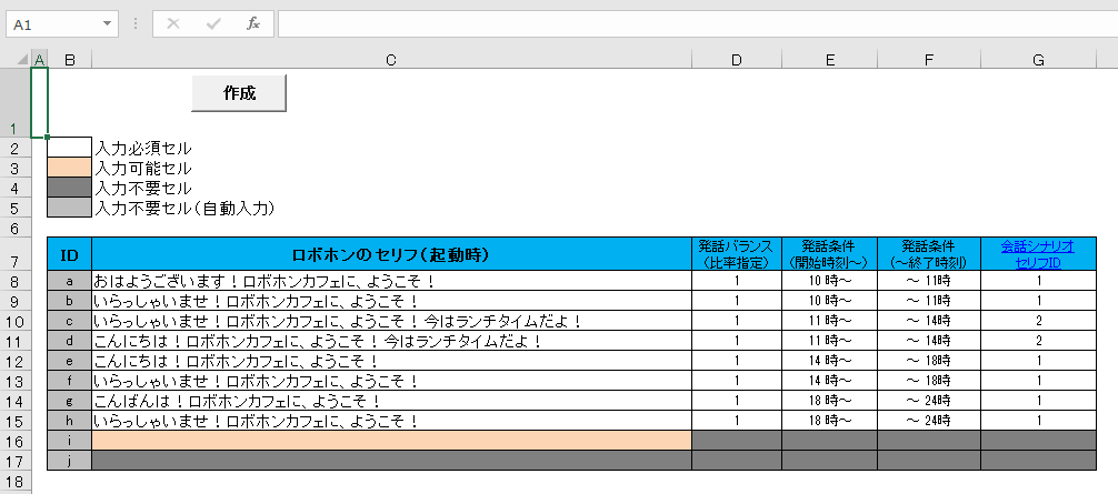 エクセル画面